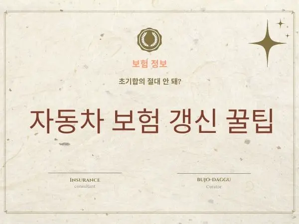 계기판 교체 후 주행거리 신고 꿀팁 ❘ 보험사가 알려주지 않는 규칙