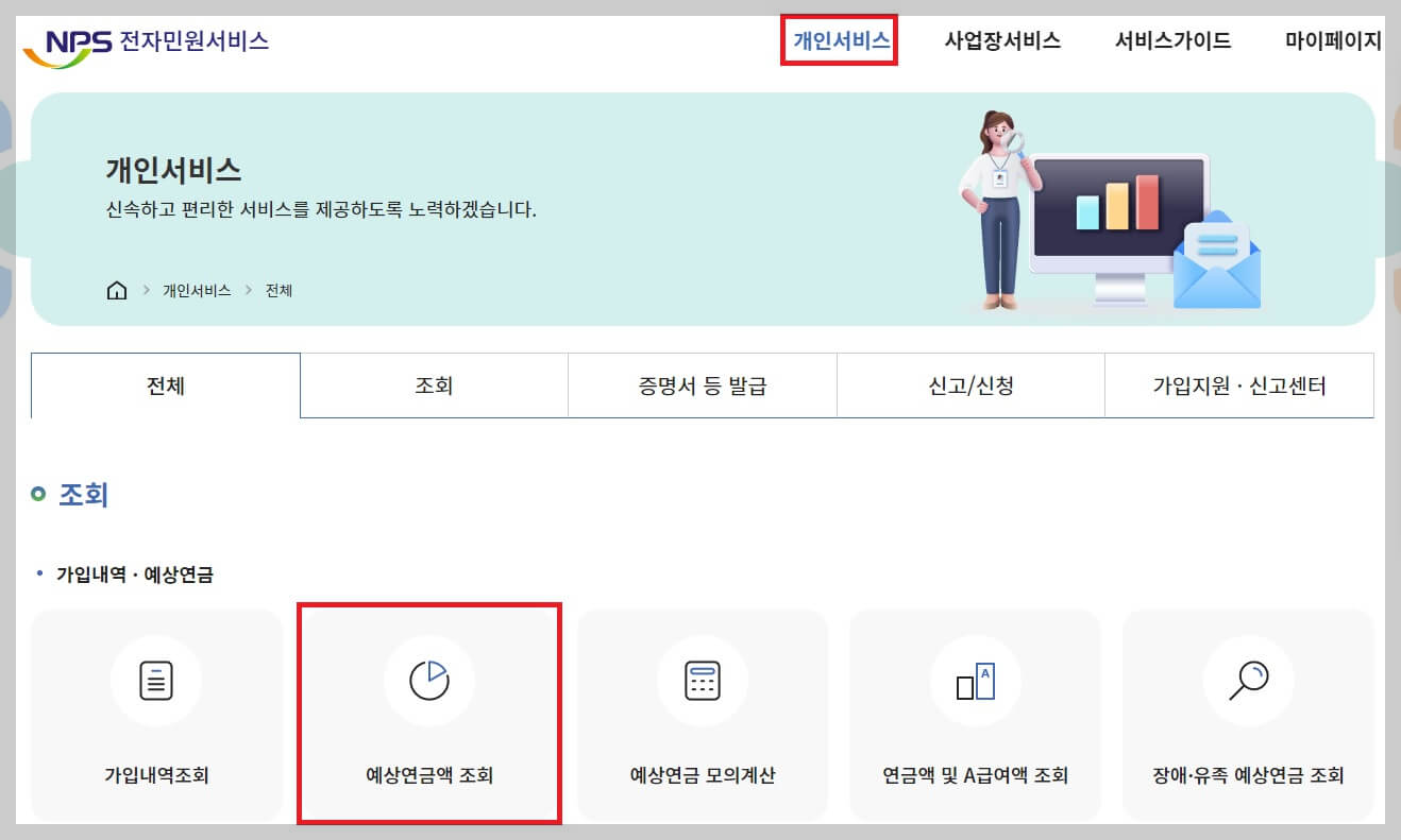 국민연금 납부액&#44; 예상수령액&#44; 환급금 확인