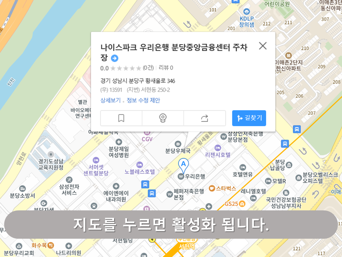서현역 주차장 - 분당우리은행 주차장