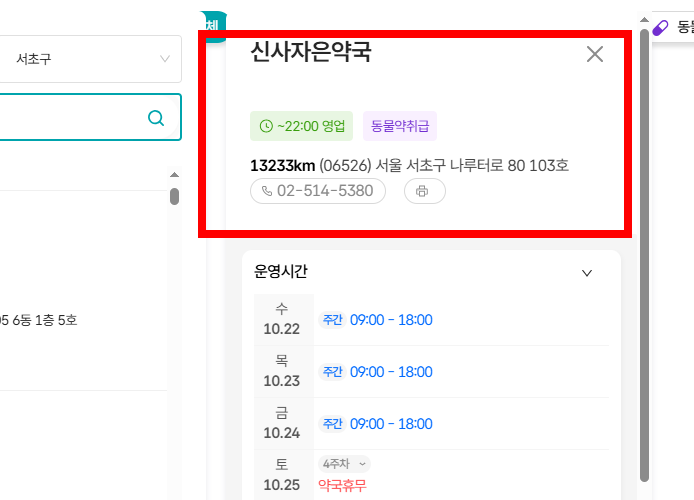 심야 약국 찾기 방법 서울, 대구 등