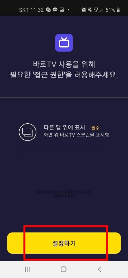 휴대폰으로 tv보기 앱1