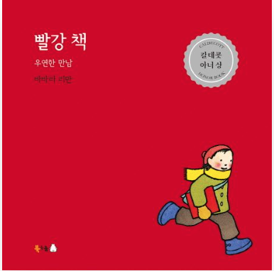 그림책 추천 이미지