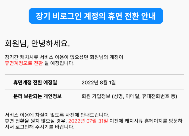 휴면 계정 설계가 먼저 제안되는 구조