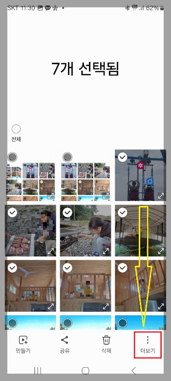 30장 이상 사진 공유하는 방법