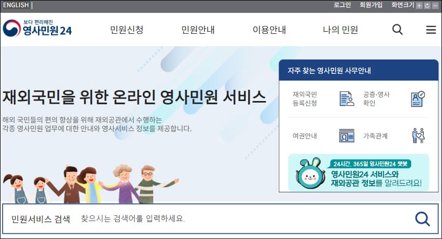 영사민원24 홈페이지
