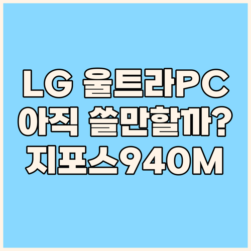 LG 울트라PC 15U560: 6세대..