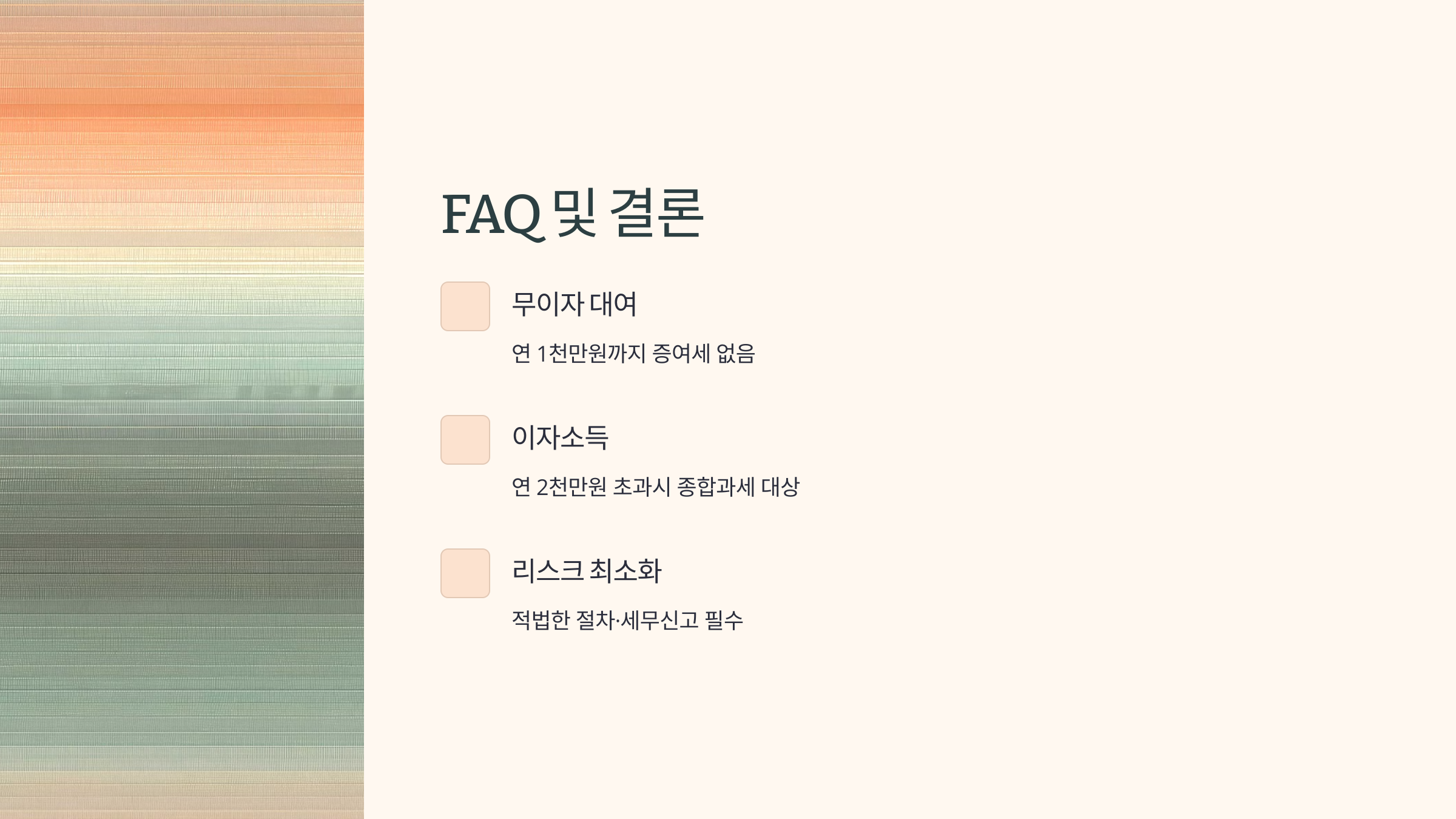 종합소득세 포함 여부 점검