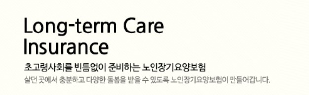 노인장기요양보험 등급 판정