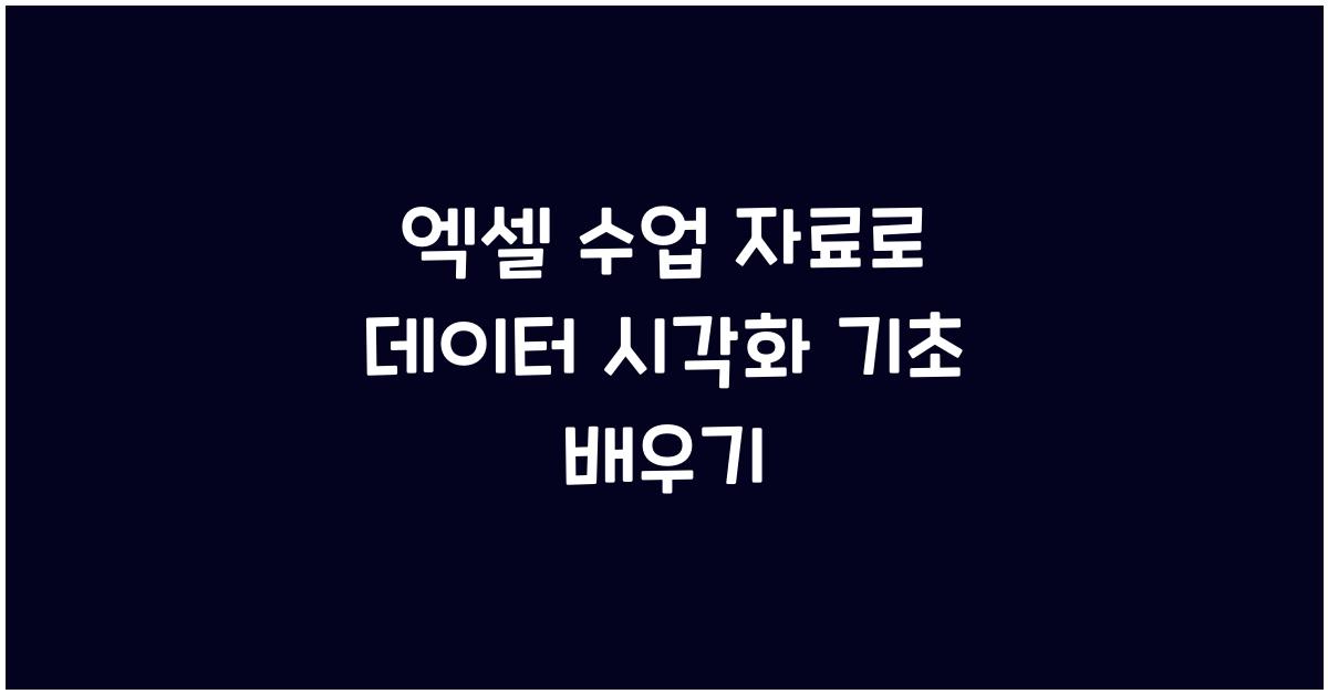 엑셀 수업 자료