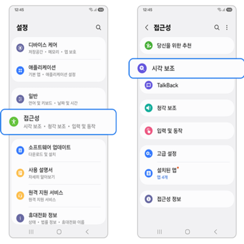 갤럭시 화면 액정 흑백 또는 색상 반전되었을때 해결 방법 총정리