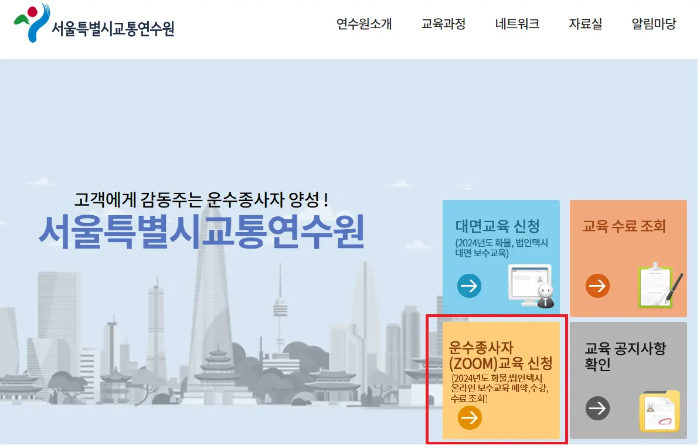 서울시 교육연수원