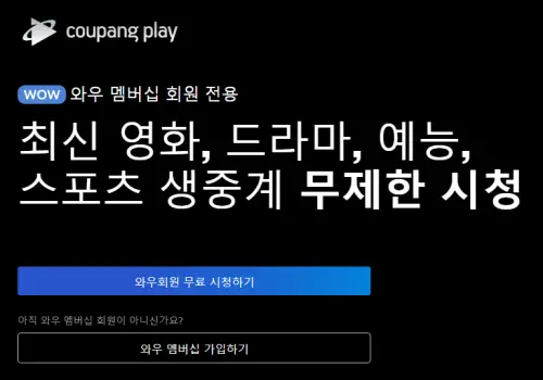 쿠팡플레이