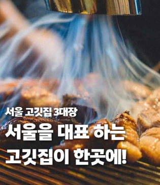 서울바비큐페스타 2025