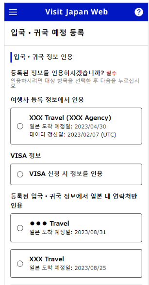 일본 여행 필수 비짓 재팬 웹