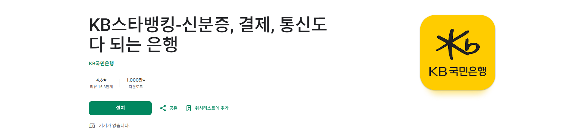 KB국민은행 KB스타뱅킹 앱