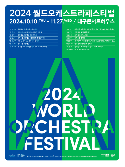 2024 대구 가을 축제 알아보기