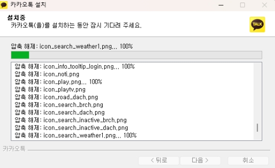 카카오톡-설치