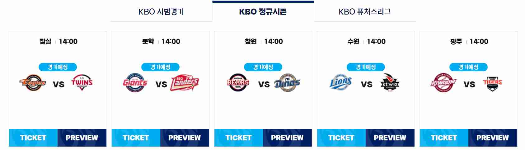 2024 KBO 프로야구 개막전 일정