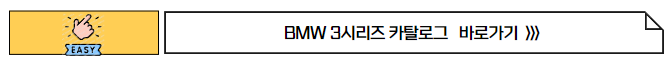 2023 BMW 3시리즈