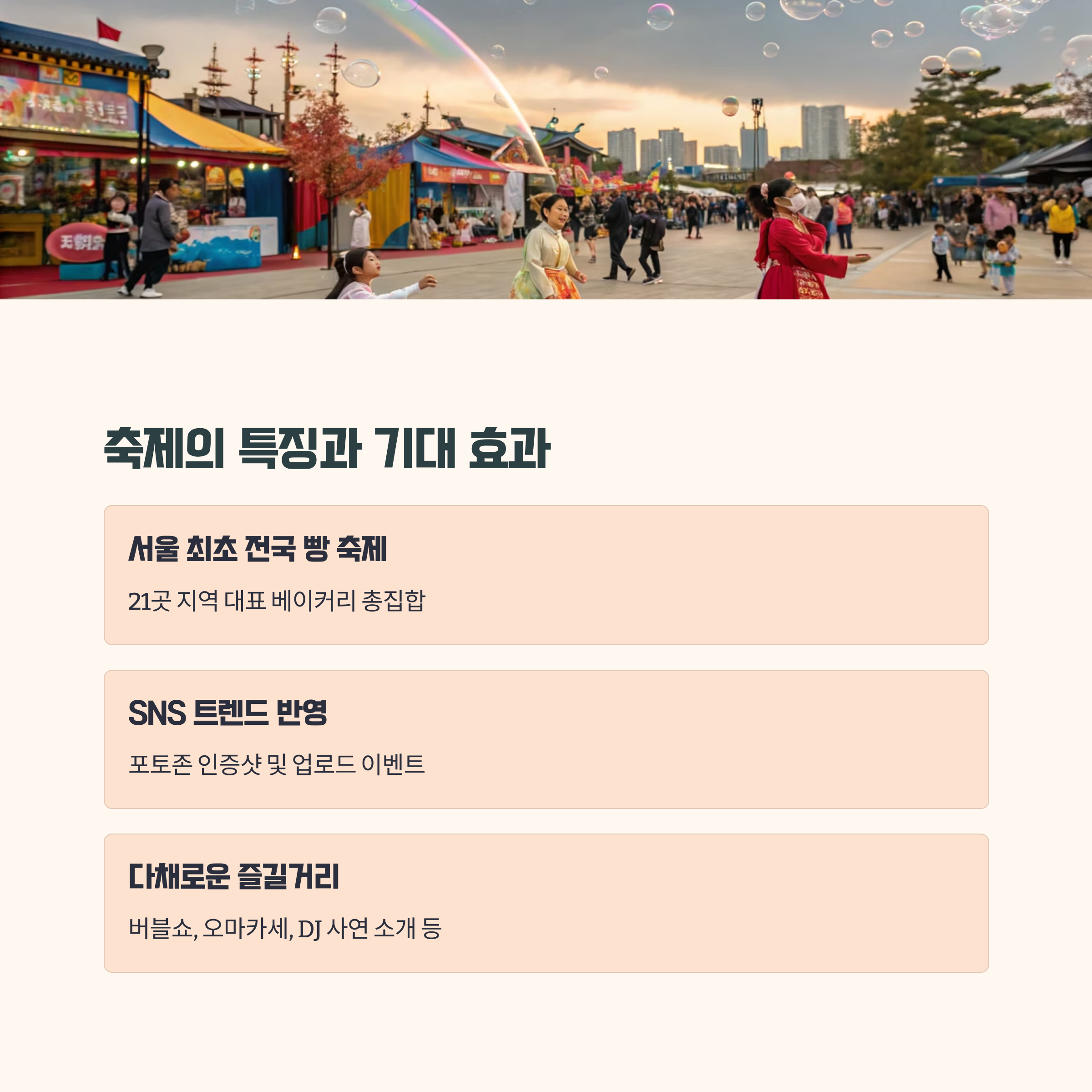 축제의 특징과 기대 효과