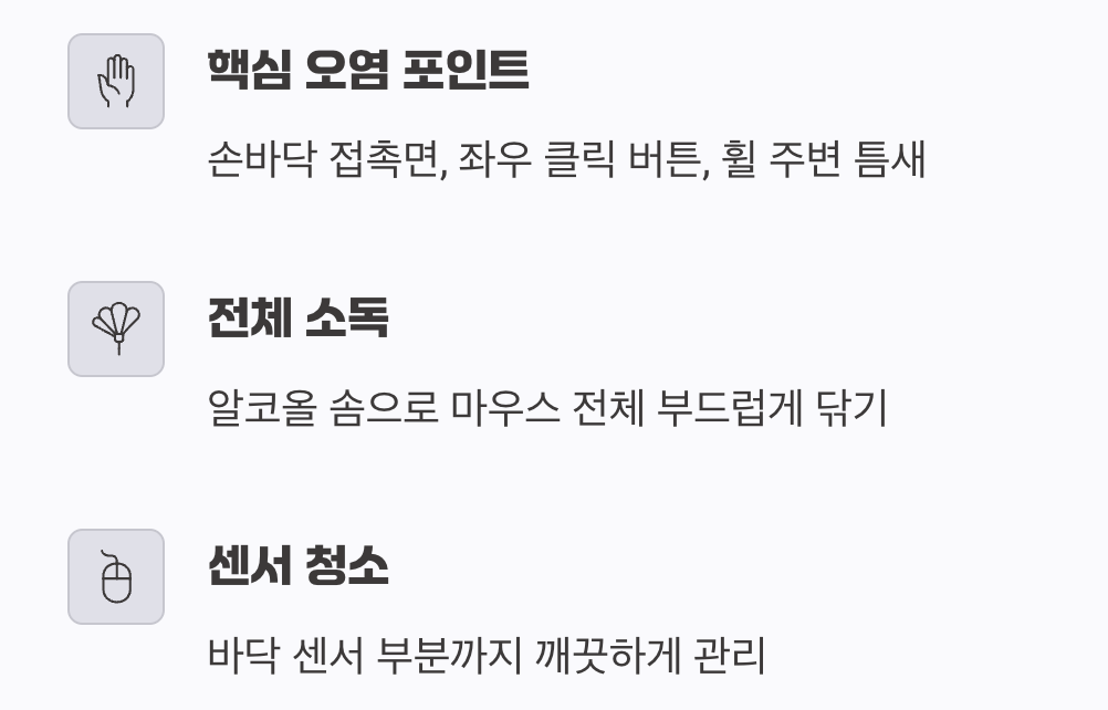 매끈한 마우스 되찾기