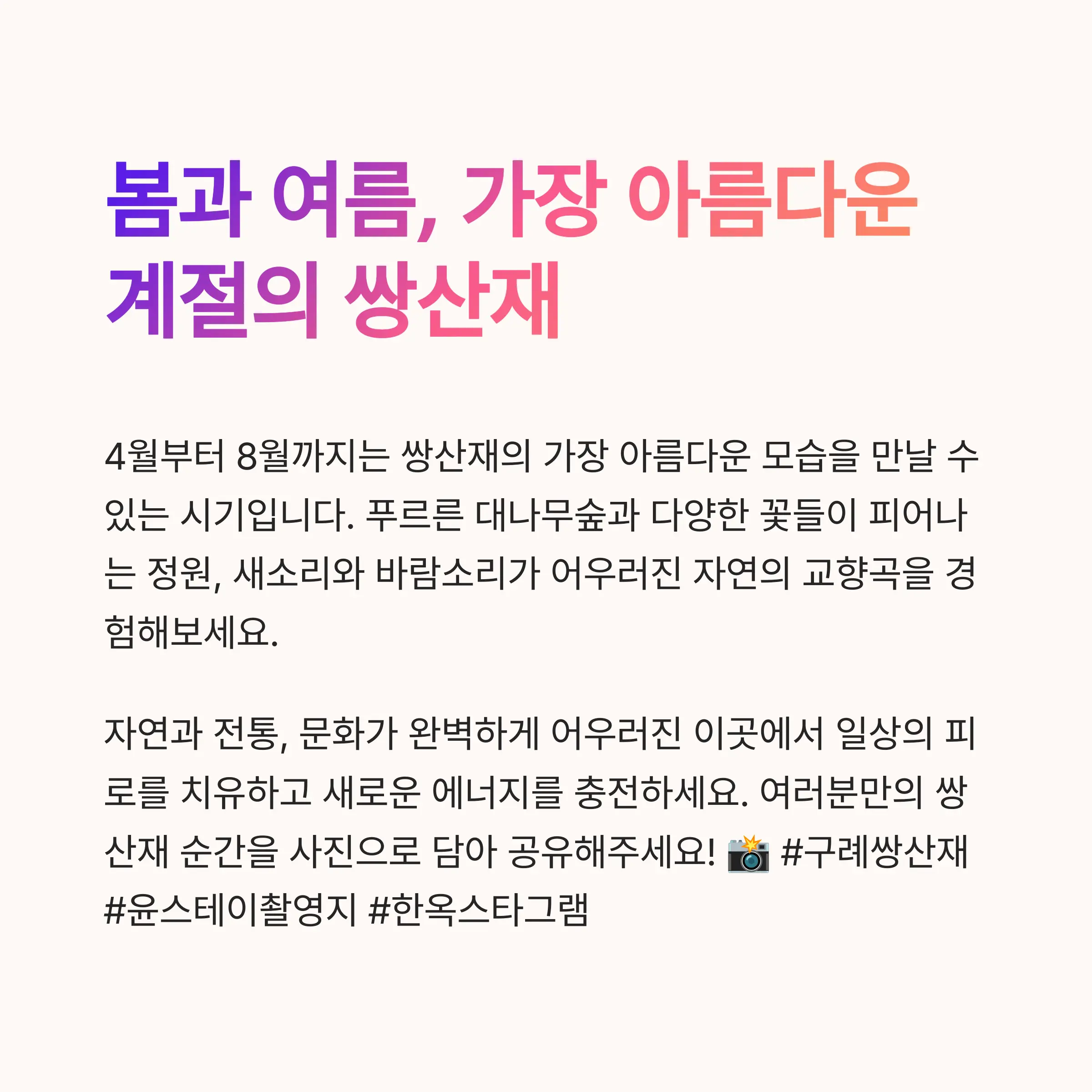 구례 쌍산재