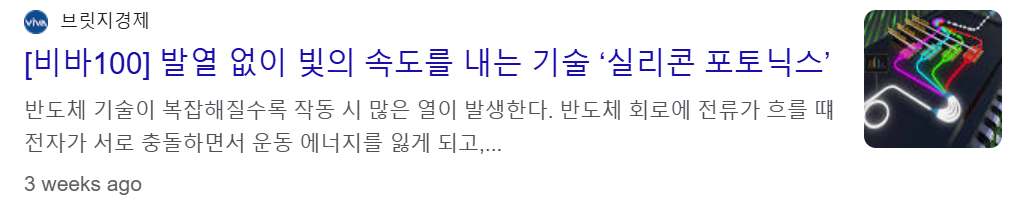 실리콘 포토닉스 관련주