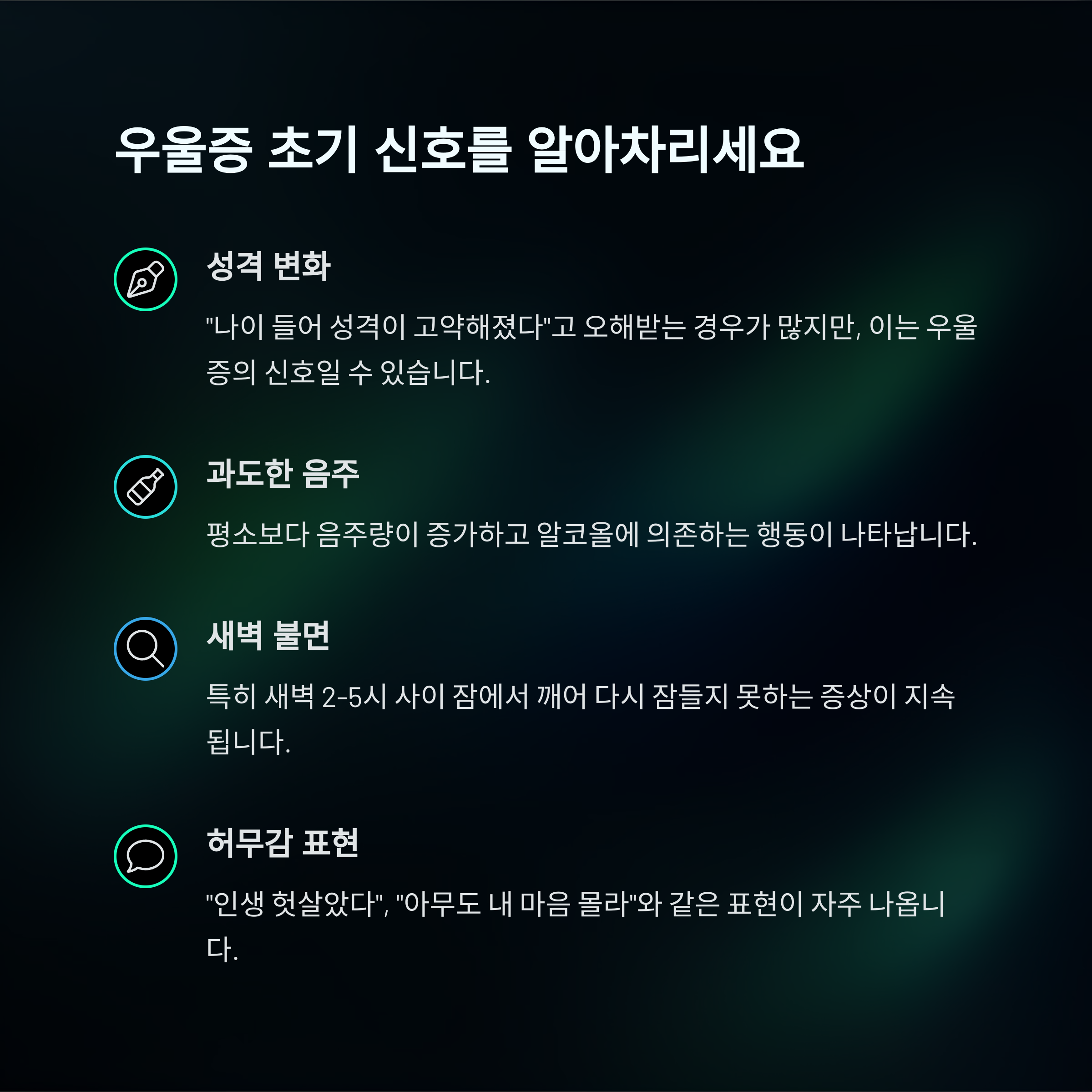 중년 우울증의 숨겨진 위험성, 정신건강을 지키는 생활 수칙 - 중년을 위한 정신건강 완전 가이드 - 4. 우울증 초기 신호, 이렇게 알아차리자 중년 우울증의 숨겨진 위험성, 정신건강을 지키는 생활 수칙 - 중년을 위한 정신건강 완전 가이드 - 4. 우울증 초기 신호, 이렇게 알아차리자