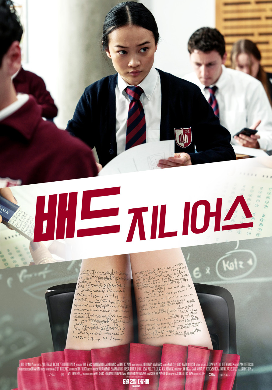 영화 배드 지니어스
