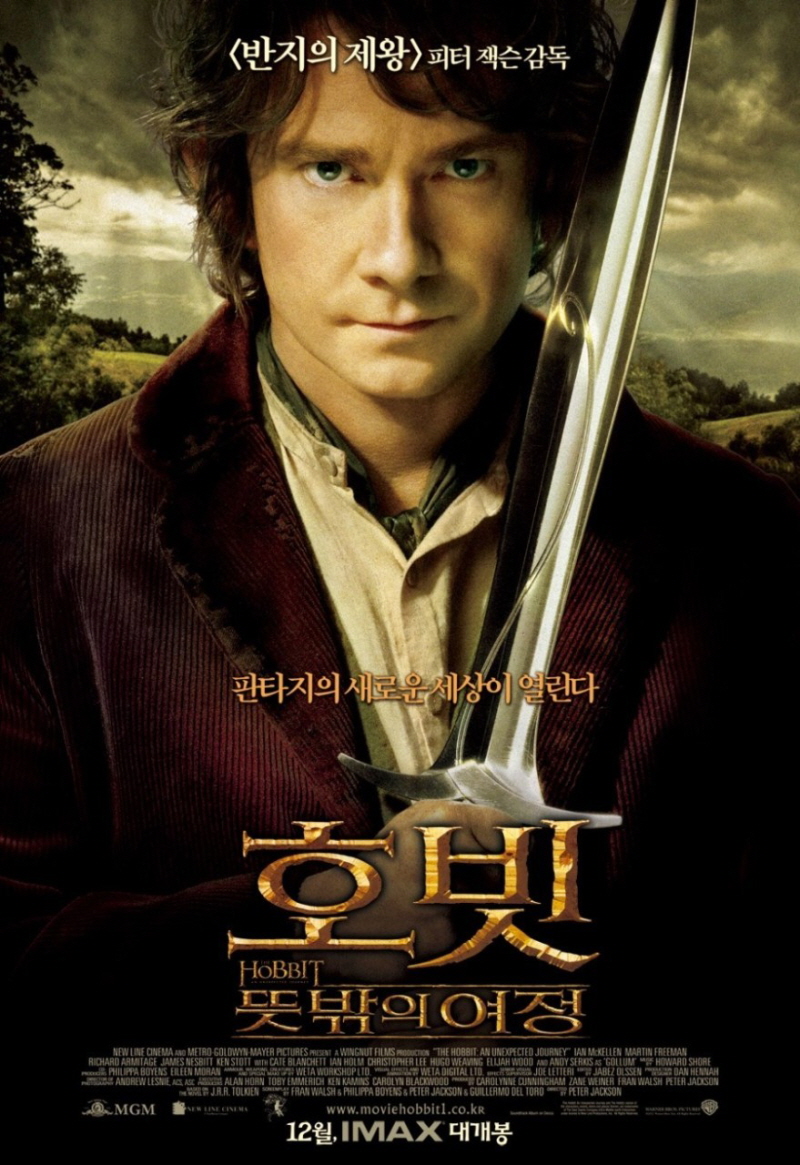영화 호빗 공식 포스터