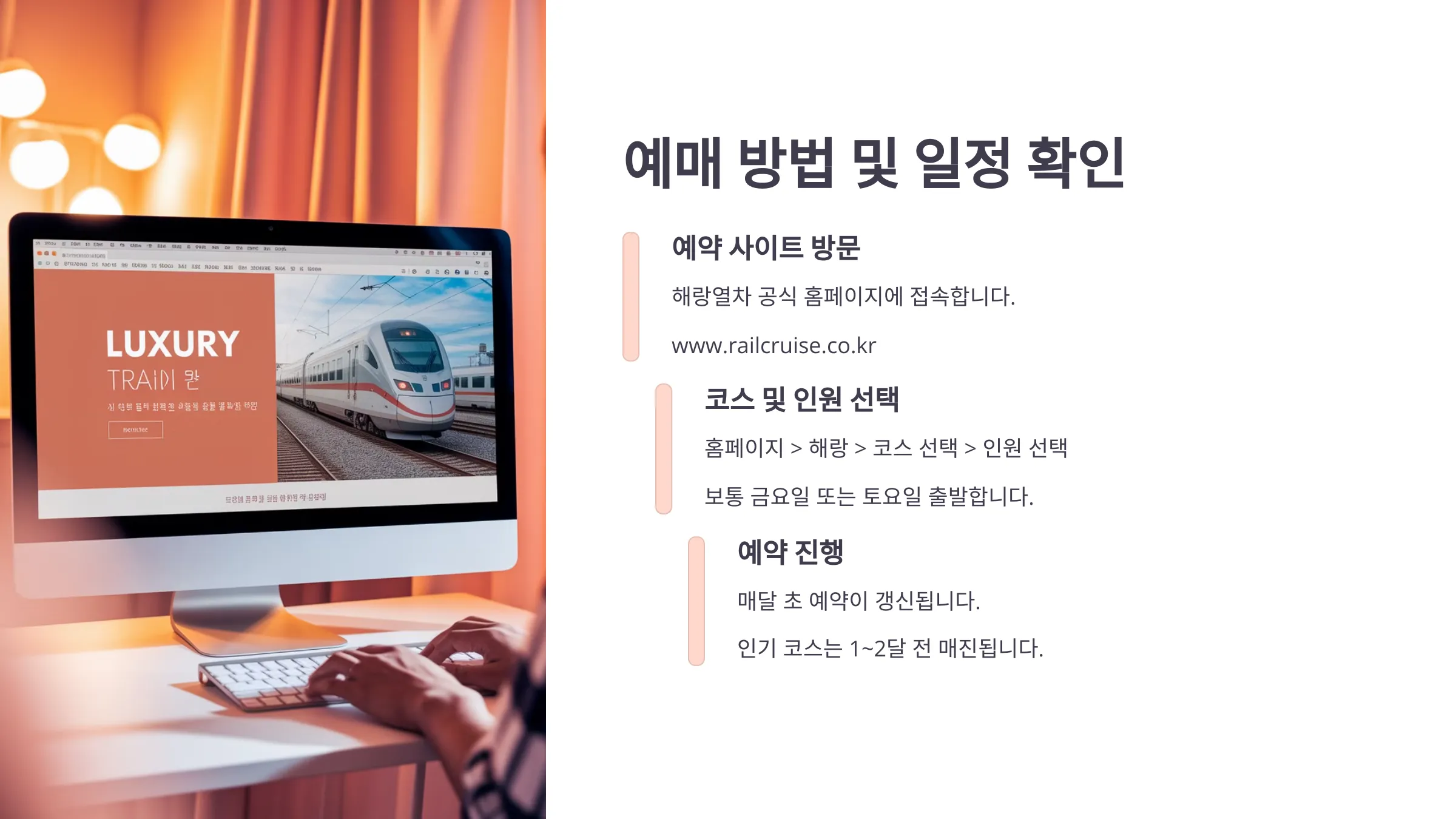 예약 방법 일정 확인 방법 안내