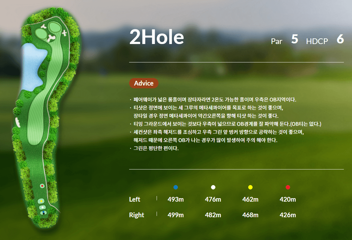 신원 CC 코스 공략도 11