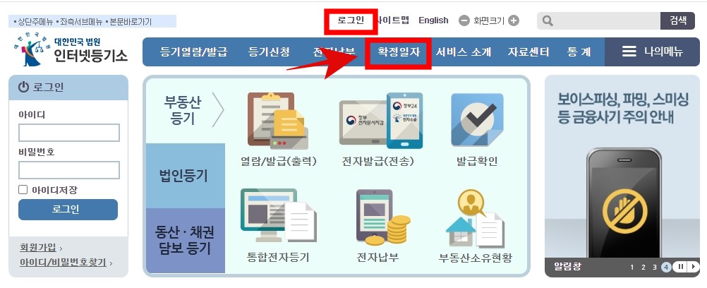 인터넷등기소 확정일자신청