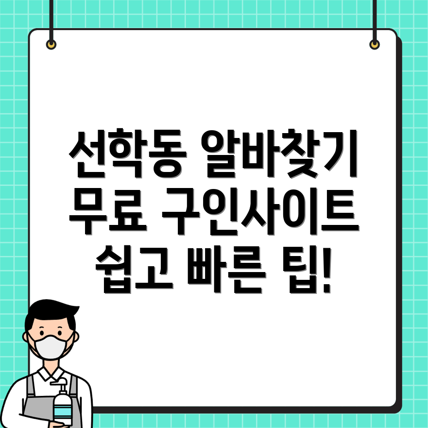 무료 구인구직 사이트