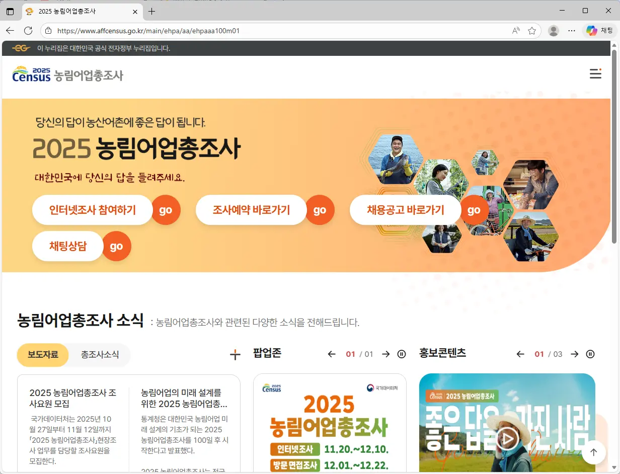 2025-농림어업총조사