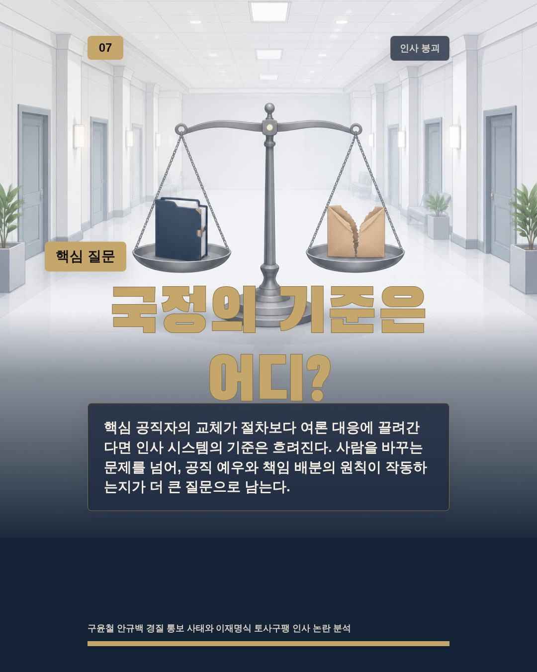 국정의 기준은 어디?