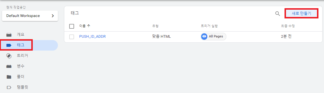태그 새로 만들기 2번째