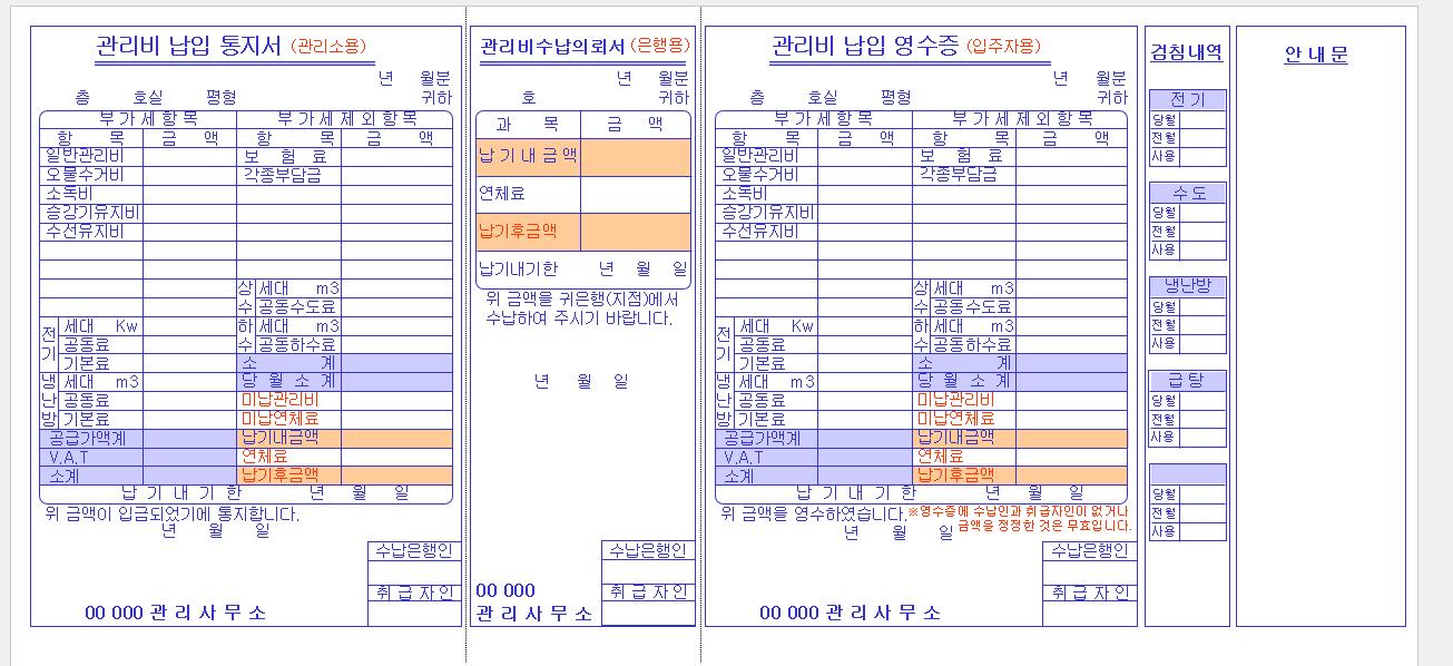관리비납입통지서