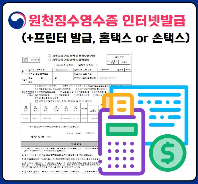 원천징수영수증 인터넷발급