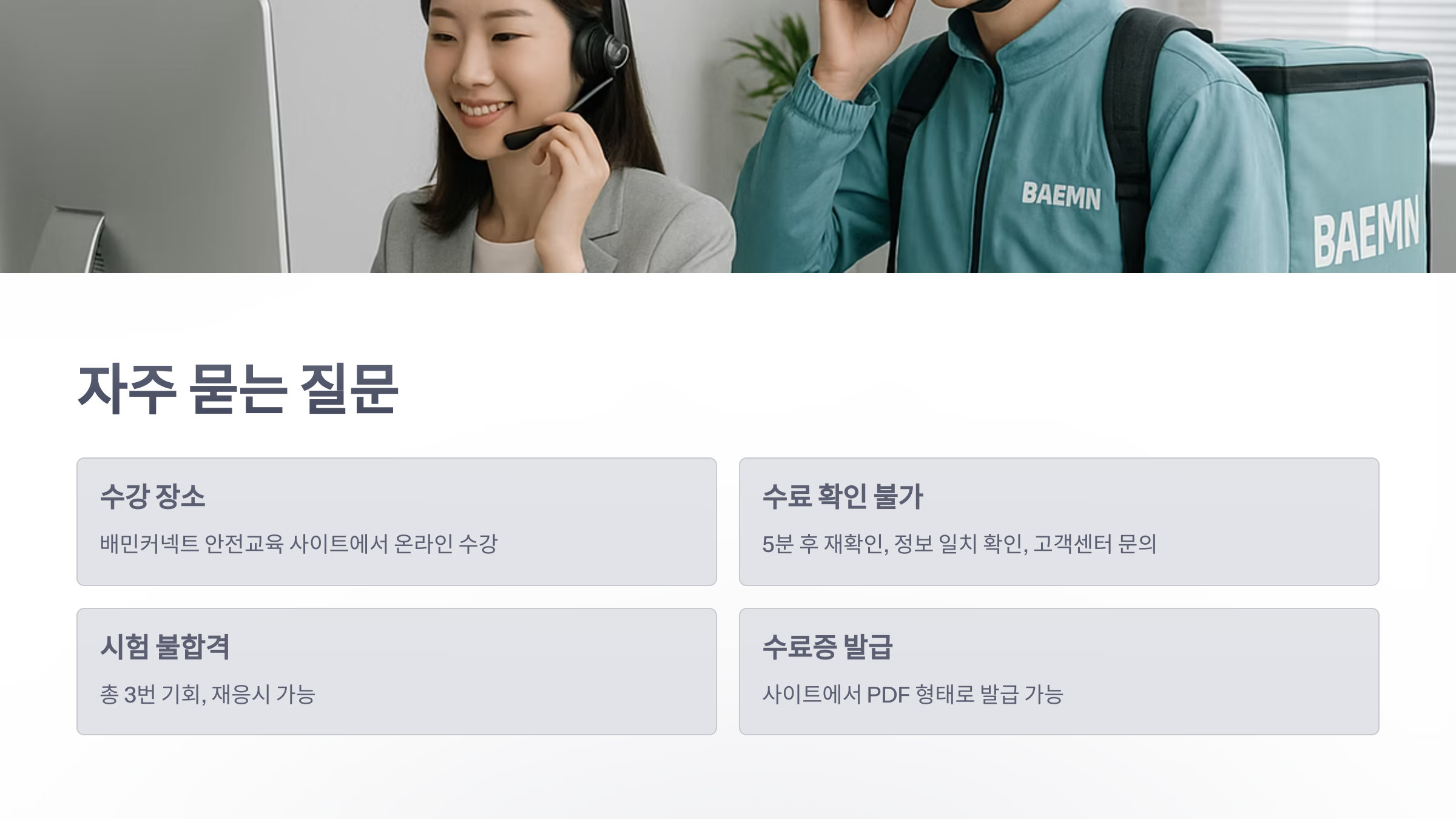 배민-커넥트-안전-교육-7