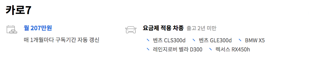 수입차 구독 서비스 카로 장점과 요금제