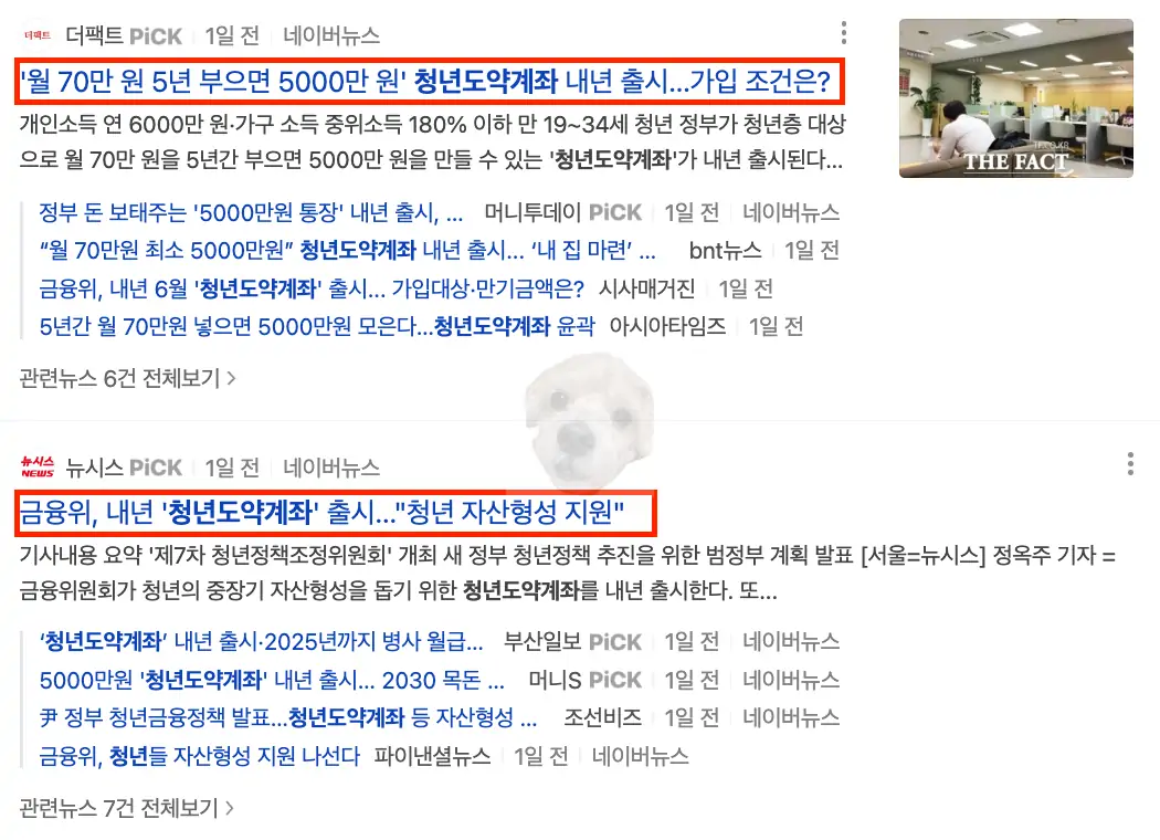 청년도약계좌 관련 기사