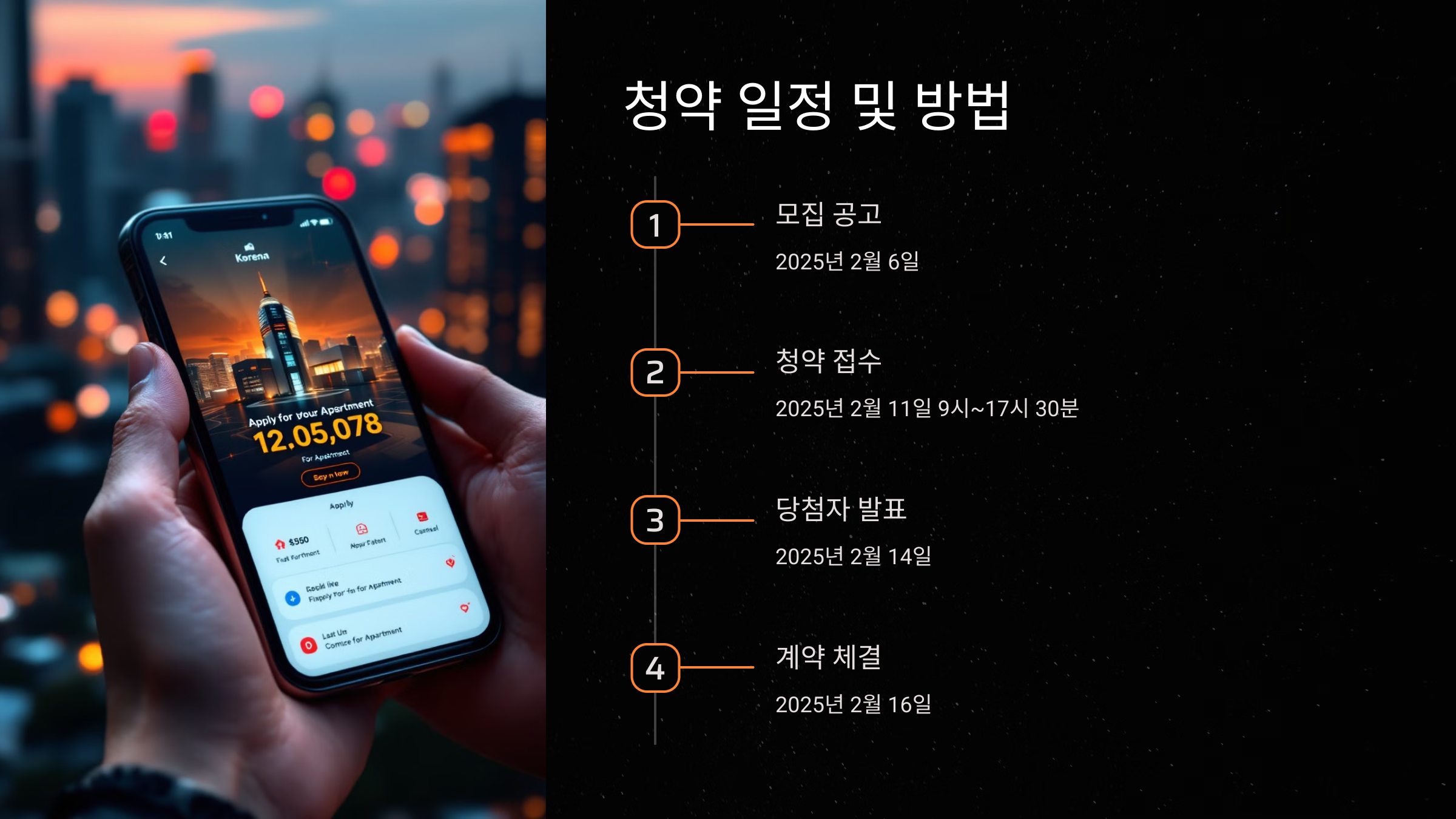 청약 일정 및 신청 방법