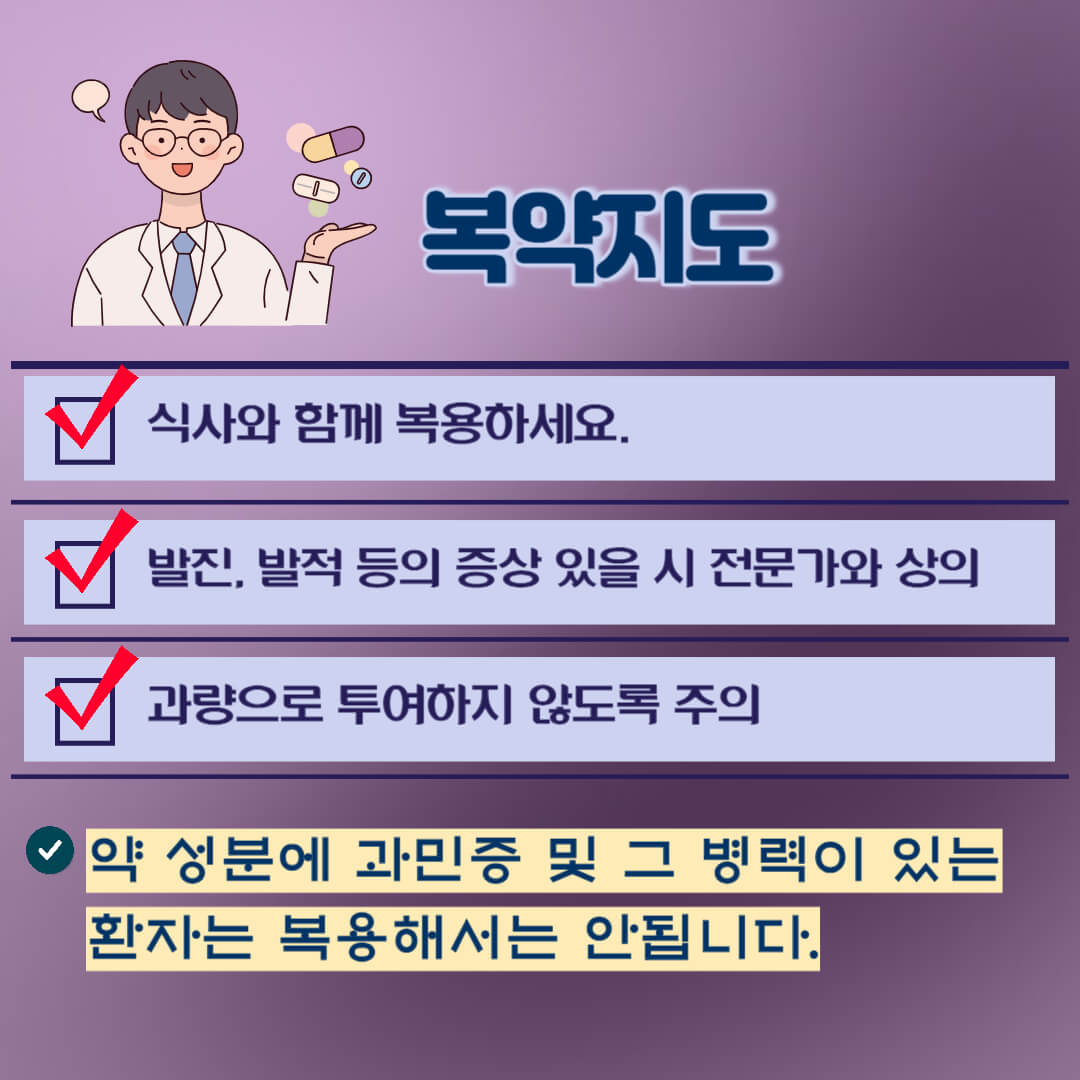 복약정보
