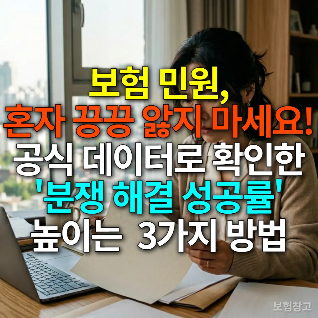 복잡한 보험 서류를 들고 고민하는 한국 여성