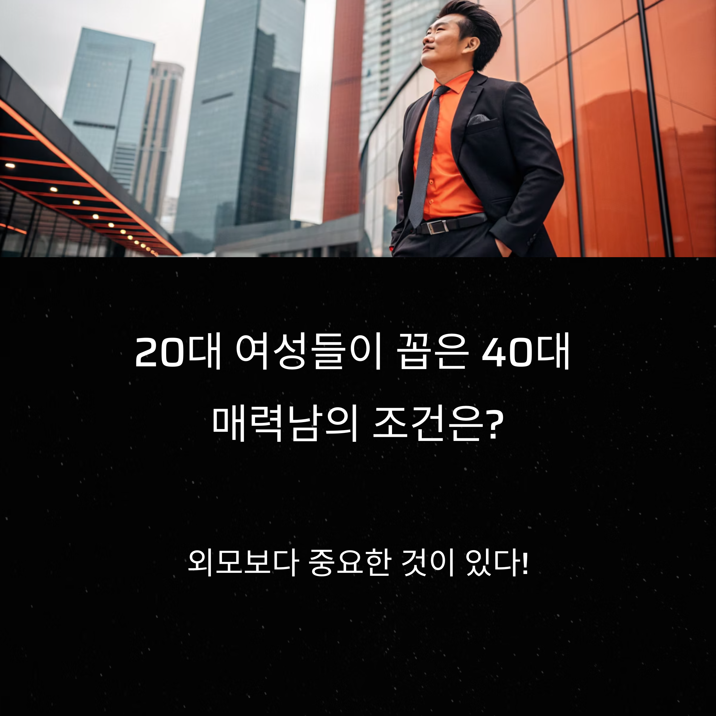 40대 매력남