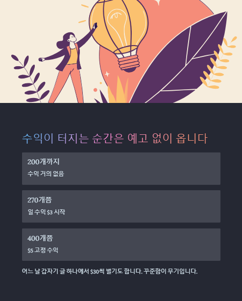 수익이 터지는 순간은 예고 없이 옵니다