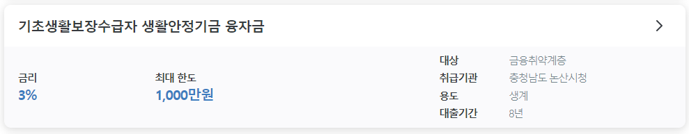 충청남도-논산시청-대출상품