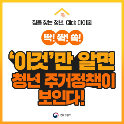 마이홈 포털 청년 및 신혼부부 주거정책 확인하기