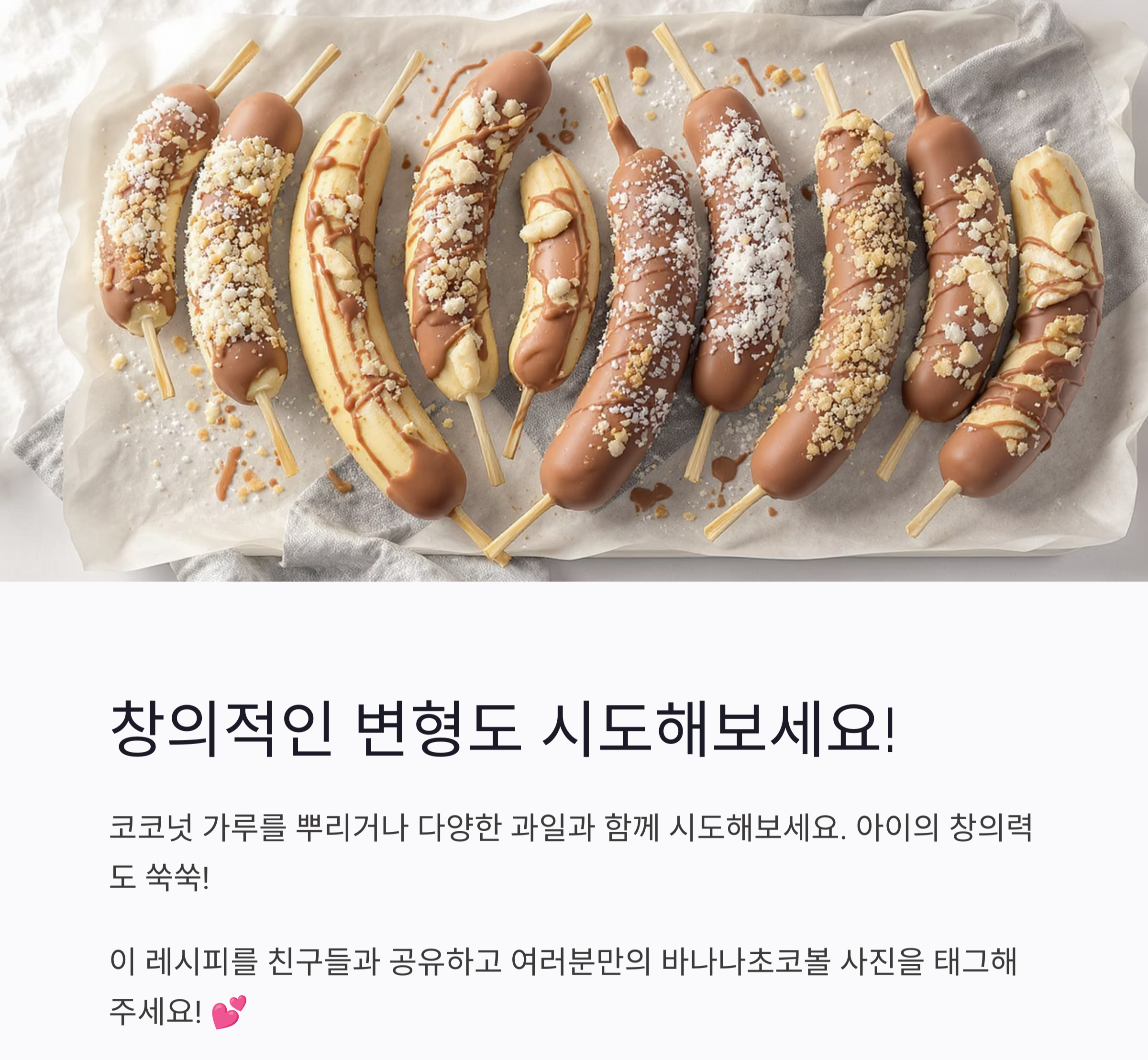 아이가 반하는 달콤 간식, 바나나초코볼 만들기 비법 공개